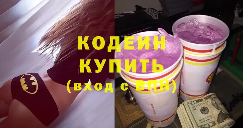 Кодеиновый сироп Lean Purple Drank  закладка  Братск 